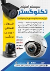 تراکت سیستم های امنیتی شامل عکس دوربین مداربسته جهت چاپ تراکت فروشگاه دوربین مدار بسته