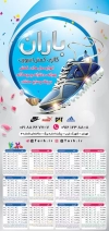 طرح تقویم دیواری کفش فروشی جهت چاپ تقویم فروشگاه کیف و کفش 1402