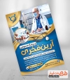 دانلود طرح خام تراکت دکتر عمومیی شامل عکس پزشک جهت چاپ تراکت تبلیغاتی جراح و تراکت پزشک عمومی