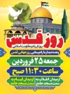 بنر راهپیمایی روز قدس شامل عکس مسجد الاقصی جهت چاپ بنر و پوستر تظاهرات روز قدس