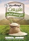 دانلود تراکت برنج فروشی شامل عکس کیسه برنج جهت چاپ تراکت فروشگاه برنج