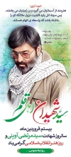 طرح لایه باز بنر شهید آوینی شامل نقاشی دیجیتال شهید آوینی جهت چاپ بنر روز هنر انقلاب اسلامی