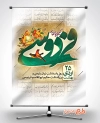 بنر قابل ویرایش روز فردوسی شامل خوشنویسی فردوسی جهت چاپ بنر و پوستر پاسداشت زبان فارسی