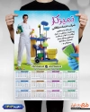 دانلود تقویم شرکت خدماتی جهت چاپ تقویم خدمات نظافت منزل