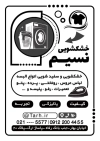 تراکت سیاه سفید خشکشویی شامل وکتور ماشین لباسشویی و لباس جهت چاپ تراکت سیاه سفید خشکشویی