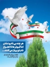 بنر خام سربازان گمنام امام زمان شامل عکس کبوتر و پرچم ایران جهت چاپ بنر و پوستر سرباز گمنام