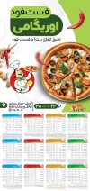 طرح تقویم پیتزا و فست فود 1403 شامل عکس پیتزا جهت چاپ تقویم ساندویچی و فست فود 1403