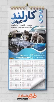 طرح تقویم کارواش ماشین لایه باز شامل عکس اتومبیل جهت چاپ تقویم دیواری شست و شوی اتومبیل 1402