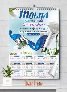 تقویم فروشگاه لوازم آرایشی 1402 شامل وکتور کرم دست و صورت جهت چاپ تقویم فروش محصولات بهداشتی آرایشی
