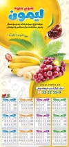 طرح تقویم دیواری میوه فروشی شامل وکتور میوه جهت چاپ تقویم دیواری میوه و تره بار 1402