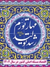 بنر شعار سال رهبری لایه باز شامل خوشنویسی مهار تورم، رشد تولید جهت چاپ بنر و پوستر نام گذاری سال جدید