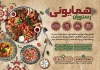 طرح تراکت رستوران آسیایی لایه باز جهت چاپ تراکت تبلیغاتی رستوران ایرانی