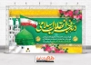 بنر جایگاه جشن عید مبعث با خوشنویسی عید مبعث وعده گاه کبریاست جهت بنر پشت منبری و بنر جایگاه مبعث