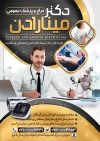 دانلود فایل تراکت دکتر داخلی شامل عکس پزشک جهت چاپ تراکت تبلیغاتی جراح و تراکت پزشک عمومی