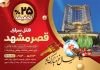 تراکت هتل لایه باز شامل عکس هتل جهت چاپ تراکت و پوستر هتل و مهمانسرا در عید نوروز