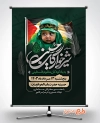 بنر آماده اطلاع رسانی شیرخوارگان حسینی با عکس کودک فلسطینی جهت چاپ بنر مراسم شیرخوارگان