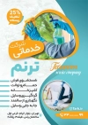 تراکت خام شرکت خدماتی شامل عکس وسایل نظافتی جهت چاپ تراکت تبلیغاتی خدمات نظافت منزل