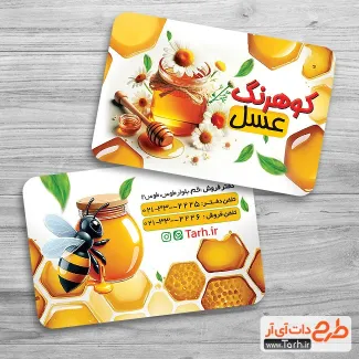 کارت ویزیت فروشگاه عسل قابل ویرایش با وکتور زنبور عسل جهت چاپ کارت ویزیت فروش عسل