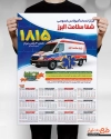 تقویم آمبولانس خصوصی جهت چاپ تقویم دیواری آمبولانس خصوصی 1402