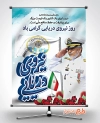 بنر لایه باز روز نیروی دریایی شامل تایپوگرافی نیروی دریایی جهت چاپ بنر و پوستر روز نیروی دریایی ارتش