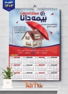 تقویم دیواری تک برگ بیمه دانا شامل آرم بیمه جهت چاپ تقویم شرکت بیمه 1403