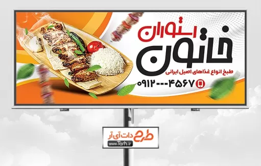 طرح خام بنر رستوران شامل عکس ظرف غذا و غذای ایرانی جهت چاپ تابلو و بنر رستوران و کبابی