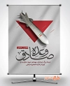 طرح لایه باز بنر حمله ایران به اسرائیل جهت چاپ بنر و پوستر حمله ایران به اسرائیل توسط سپاه
