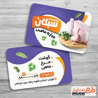 فایل کارت ویزیت مرغ و ماهی شامل وکتور مرغ و تخم مرغ جهت چاپ کارت ویزیت مرغ و ماهی فروشی