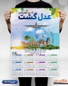 طرح تقویم آژانس مسافرتی شامل وکتور چمدان و هواپیما جهت چاپ تقویم دیواری آژانس مسافرتی 1403