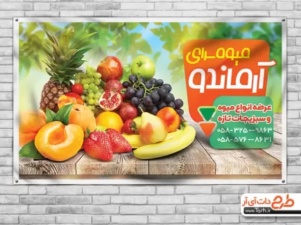 دانلود بنر لایه باز فروشگاه میوه شامل عکس میوه جهت چاپ تابلو و بنر فروشگاه میوه