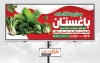 طرح بنر لایه باز سبزی فروشی شامل عکس سبزیجات جهت چاپ بنر و تابلو سبزیجات آماده طبخ