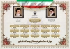 طرح لایه باز چارت سازمانی مدرسه شامل تصویر امام خمینی و رهبری جهت چاپ بنر نمودار سازمانی مدرسه