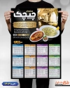 طرح تقویم رستوران با رنگ بندی مشکی طلایی شامل عکس بشقاب غذا جهت چاپ تقویم رستوران سنتی