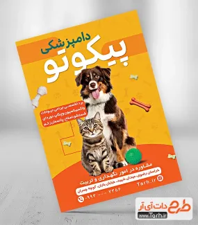 فایل تراکت دامپزشکی لایه باز شامل عکس سگ و گربه جهت چاپ تراکت تبلیغاتی دامپزشک و کلینیک دامپزشکی