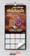 تقویم دیواری سوغات سرا شامل عکس سوغات جهت چاپ تقویم سوغات کرمانشاه 1402