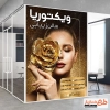 بنر لایه باز سالن زیبایی بانوان شامل عکس مدل زن جهت چاپ تابلو و بنرسالن زیبایی زنانه