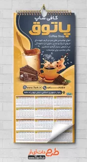 طرح تقویم تبلیغاتی کافی شاپ شامل وکتور فنجان قهوه و کیک شکلاتی جهت چاپ تقویم کافیشاپ و قهوه فروشی 1402