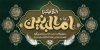 طرح پلاکارد وفات حضرت ام البنین شامل تایپوگرافی السلام علیک یا ام البنین