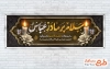 طرح لایه باز پلاکارد وفات حضرت ام البنین شامل تایپوگرافی سلام بر مادر عباس