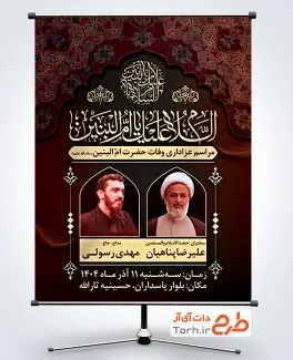 طرح پوستر اطلاعیه وفات ام البنین شامل خوشنویسی السلام علیک یا ام البنین