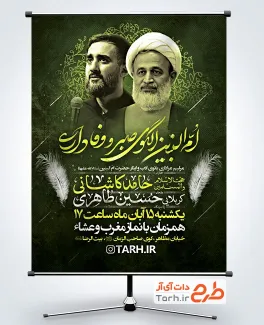 طرح بنر اطلاعیه رحلت ام البنین شامل خوشنویسی ام البنین الگوی صبر و وفاداری