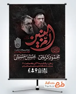 دانلود بنر اطلاع رسانی رحلت حضرت ام البنین دارای زمان و مکان مراسم