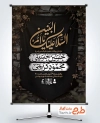 طرح لایه باز پوستر اطلاعیه وفات حضرت ام البنین با تایپوگرافی السلام علیک یا ام البنین