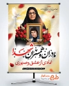 پوستر خام روز تکریم مادران و همسران شهدا با عکس مادر شهید