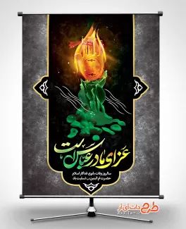 پوستر خام وفات ام البنین شامل تایپوگرافی عزای مادر عباس است جهت چاپ بنر وفات حضرت ام البنین
