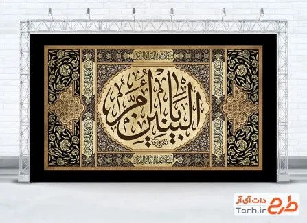 طرح لایه باز کتیبه وفات حضرت ام البنین شامل تایپوگرافی یا ام البنین