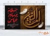 طرح بنر پشت سن وفات حضرت ام البنین شامل تایپوگرافی ام البنین