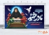 بنر لایه باز روز تکریم مادران شهدا شامل خوشنویسی مادر شهید