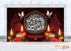 طرح لایه باز بنر پشت منبری وفات حضرت ام البنین با تایپوگرافی یا ام عباس یا ام البنین