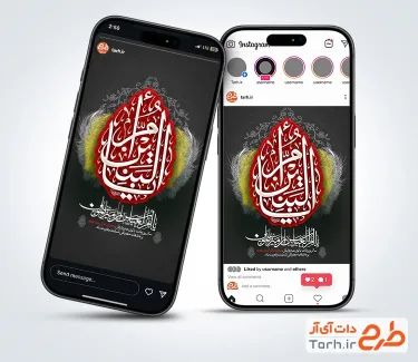 قالب اینستاگرام رحلت حضرت ام البنین شامل خوشنویسی یا ام البنین